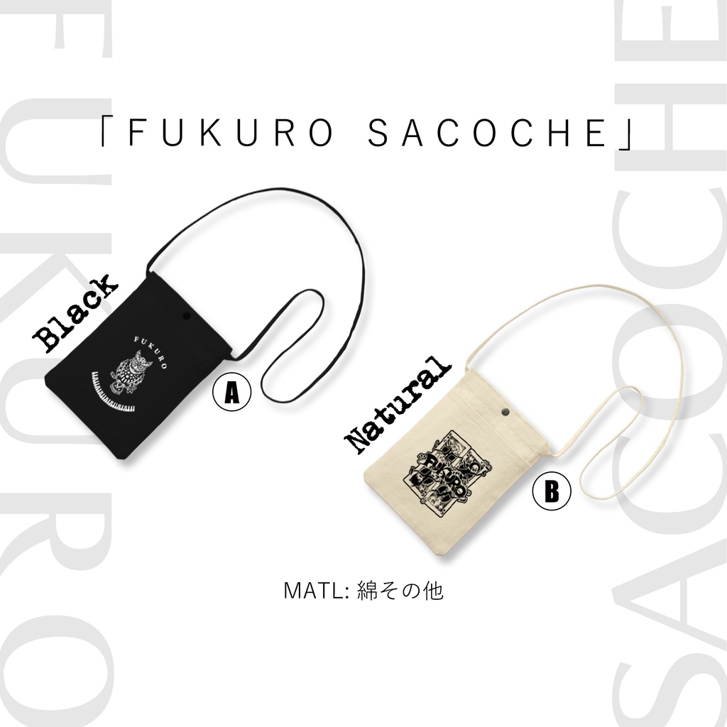 「FUKURO SACOCHE」