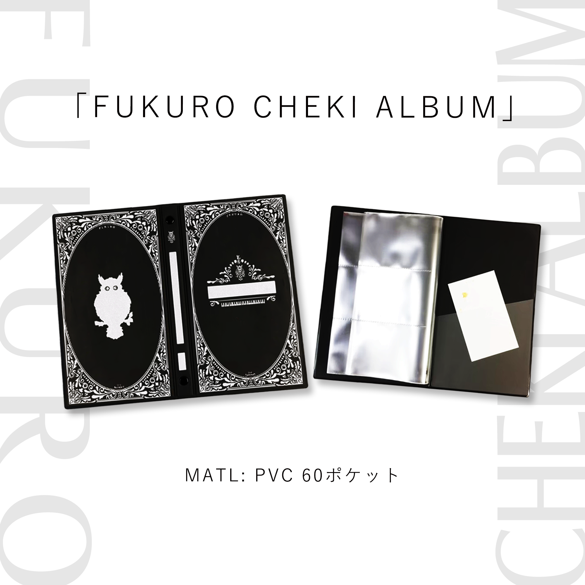 「FUKURO CHEKI ALBUM」