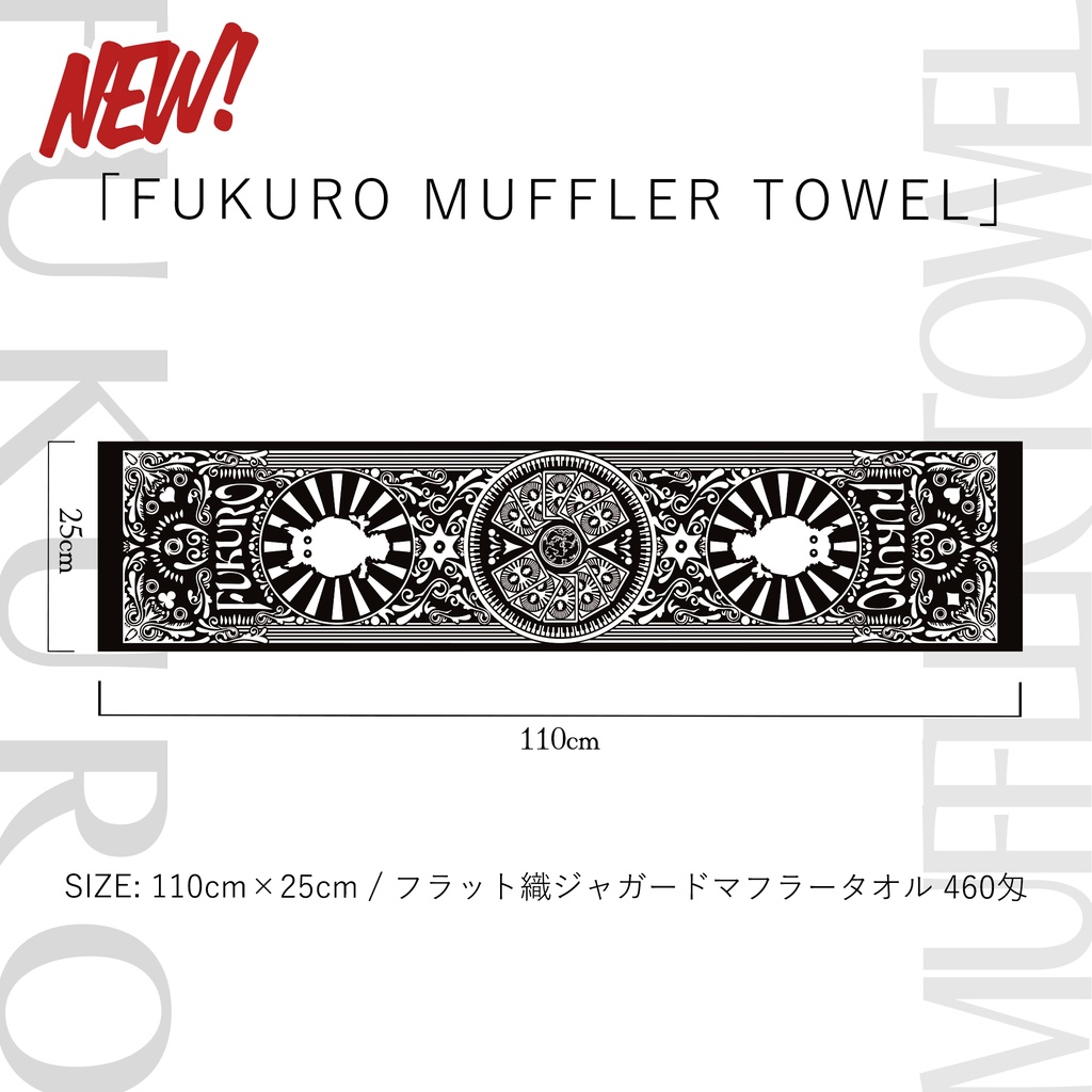 「FUKURO MUFFLER TOWEL」