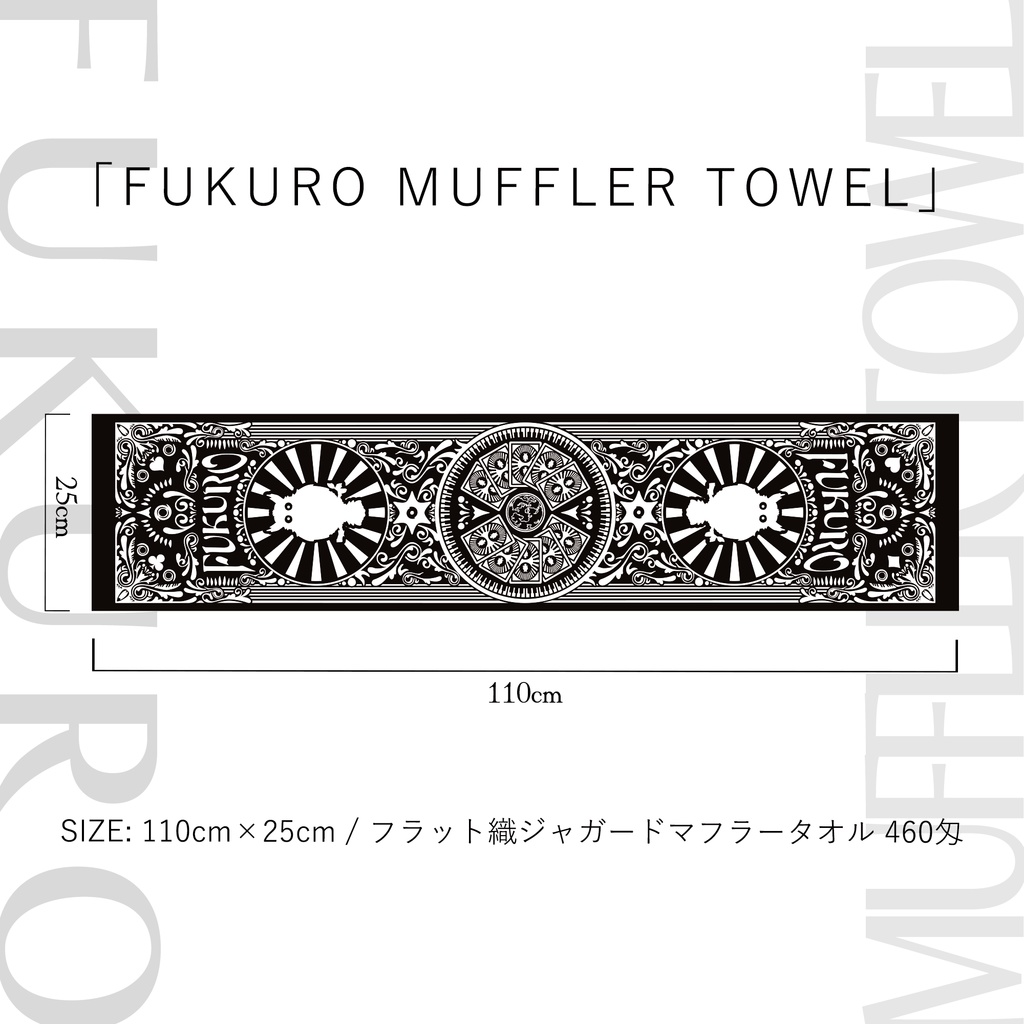「FUKURO MUFFLER TOWEL」