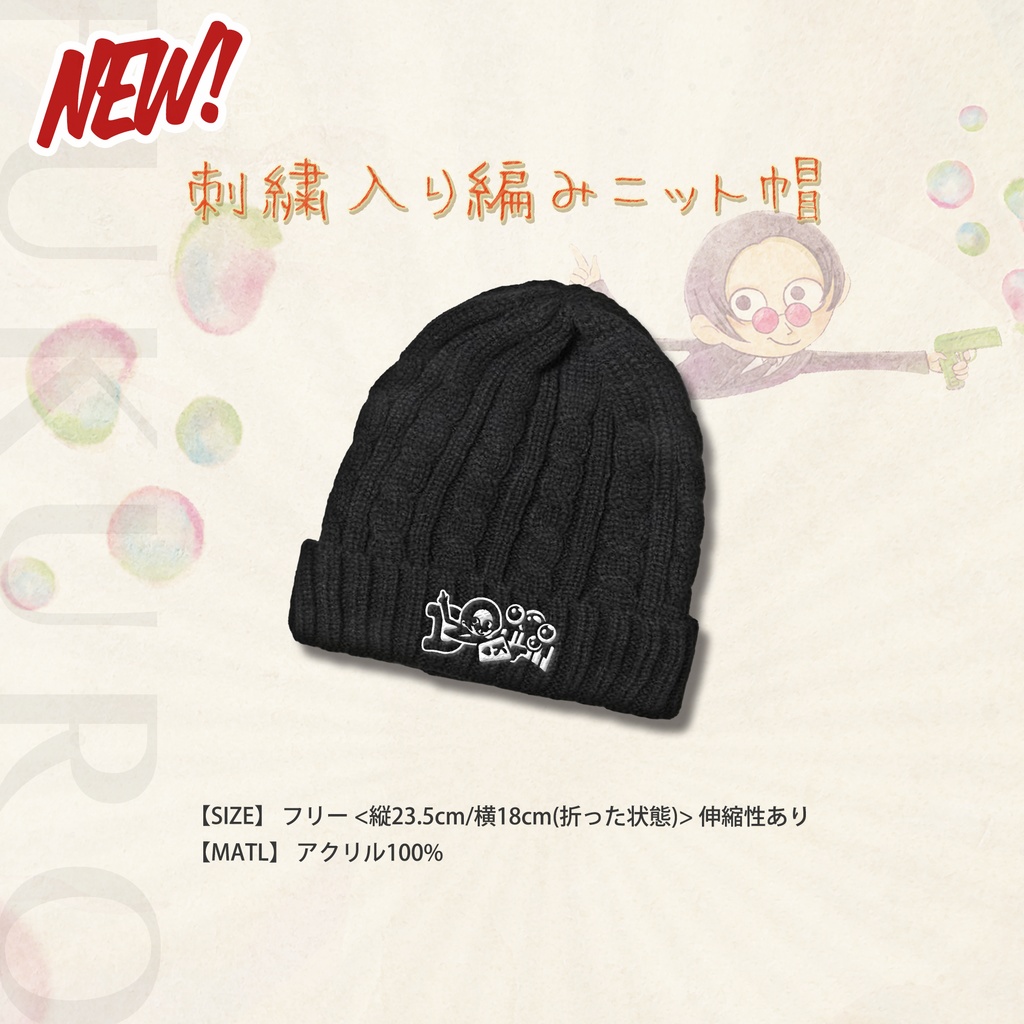 刺繍入り編みニット帽【DAISUKE BIRTHDAY GOODS 2024】