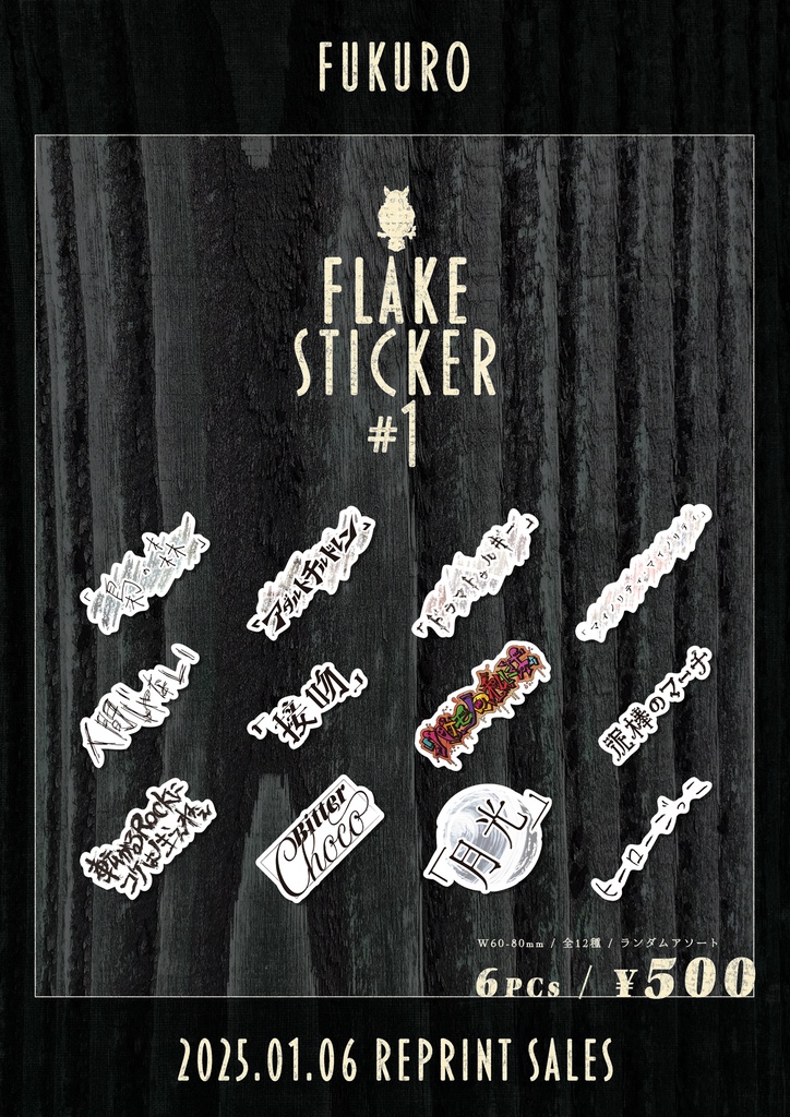 「FUKURO FLAKE STICKER #1」