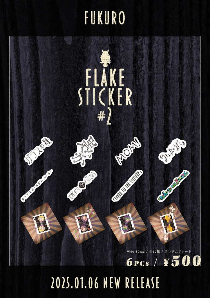 「FUKURO FLAKE STICKER #2」