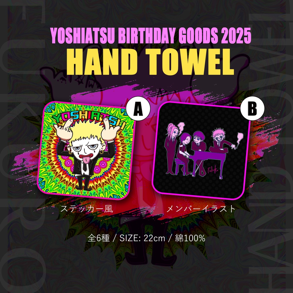 【YOSHIATSU BIRTHDAY GOODS 2025】HAND TOWEL