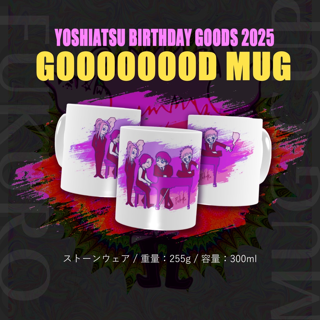 【YOSHIATSU BIRTHDAY GOODS 2025】GOOOOOOOD MUG