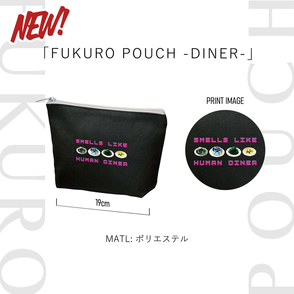 【2026.01.06 RELEASE】「FUKURO POUCH -DINER-」