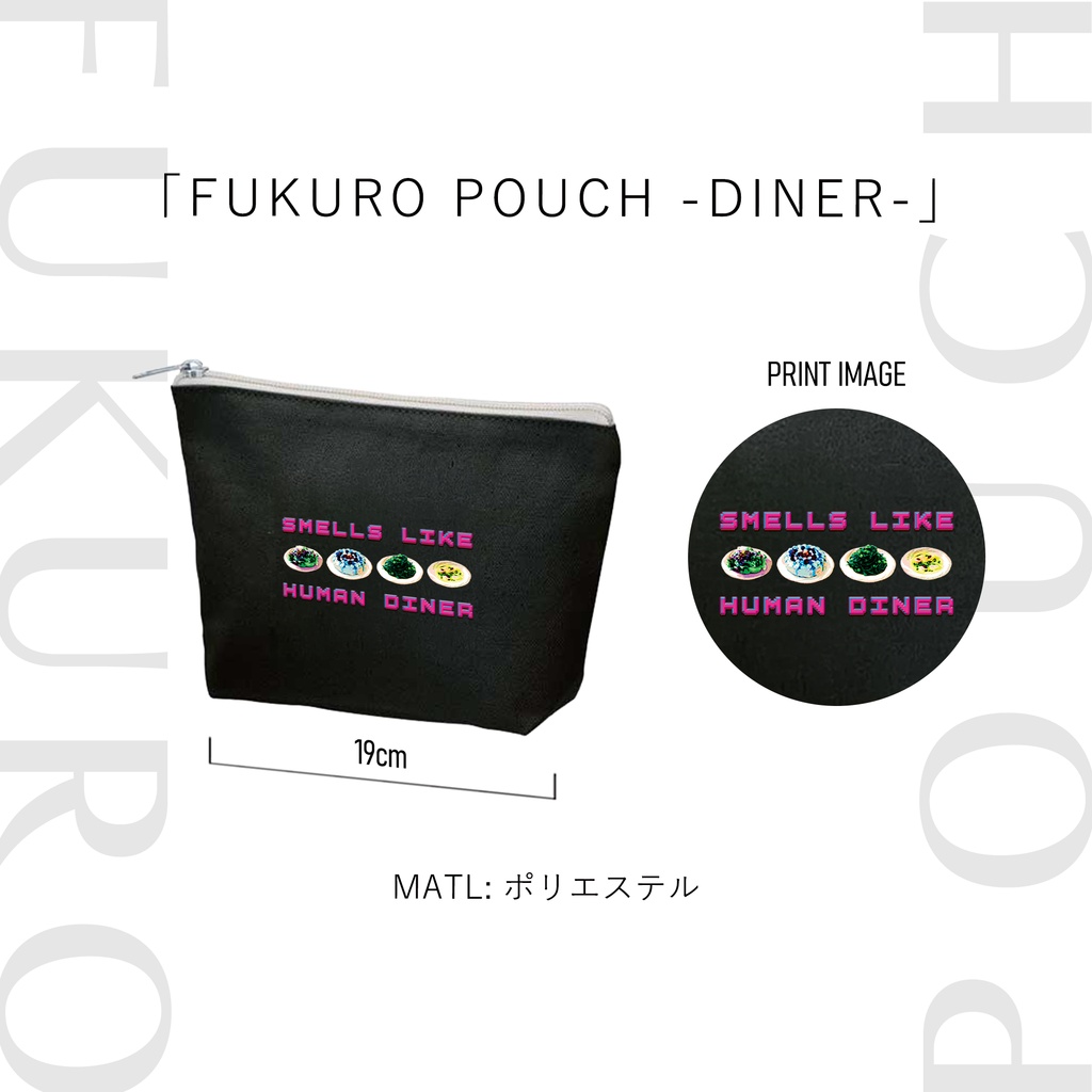 「FUKURO POUCH -DINER-」