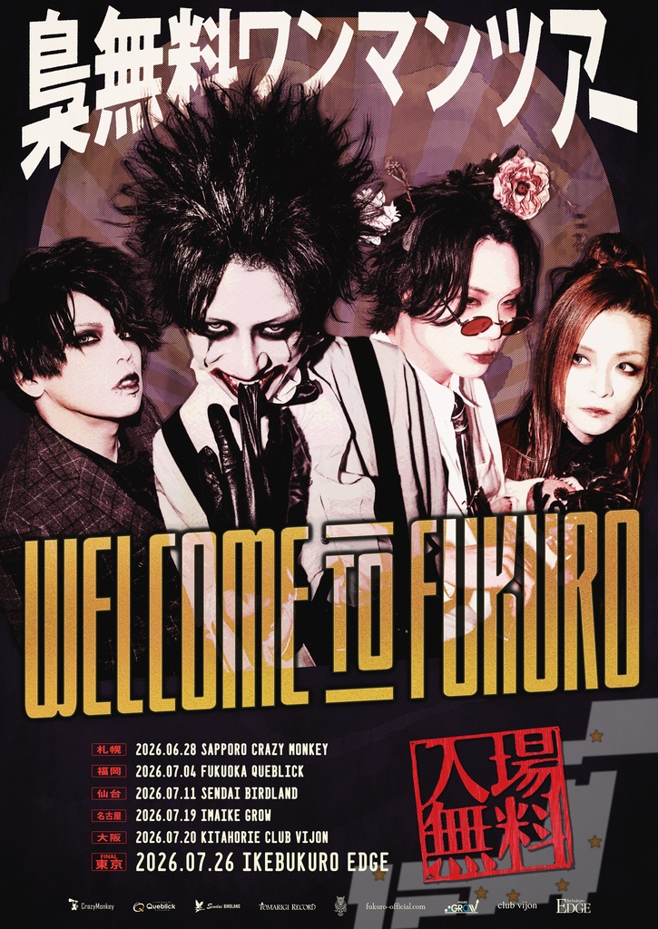 【4/11 12:00発売】「WELCOME TO FUKURO」大布教ポスター