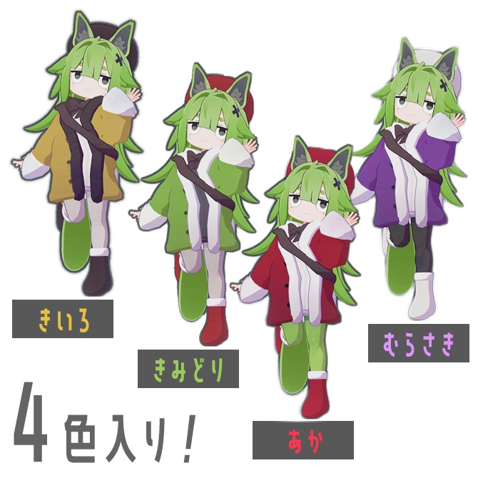 【るるこ・きまな対応】クリスマスっぽい冬服セット【3Dモデル】