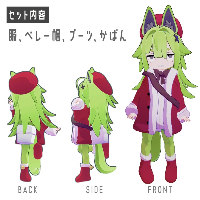 【るるこ・きまな対応】クリスマスっぽい冬服セット【3Dモデル】