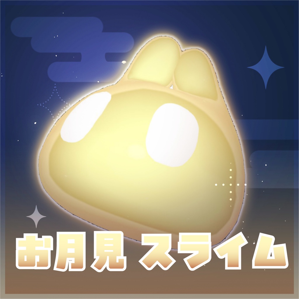お月見スライム