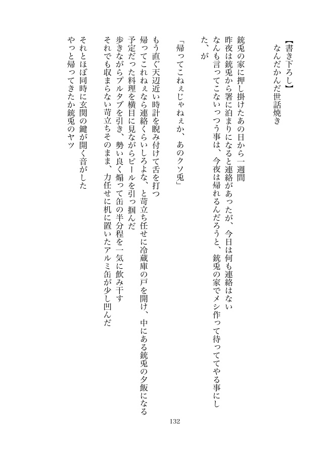 俺様によるクソ兎の食生活改善計画