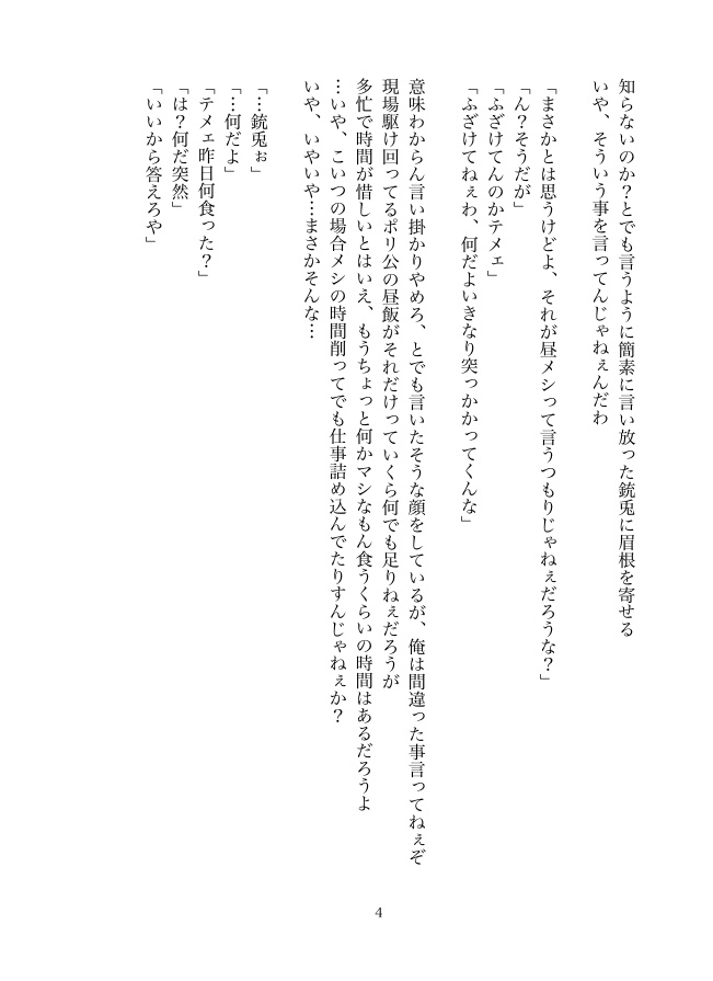 俺様によるクソ兎の食生活改善計画