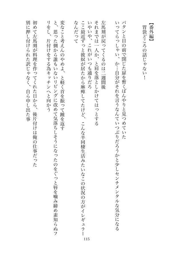 俺様によるクソ兎の食生活改善計画