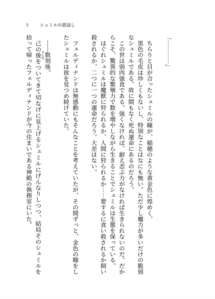 文庫版「シュミルの恩返し」