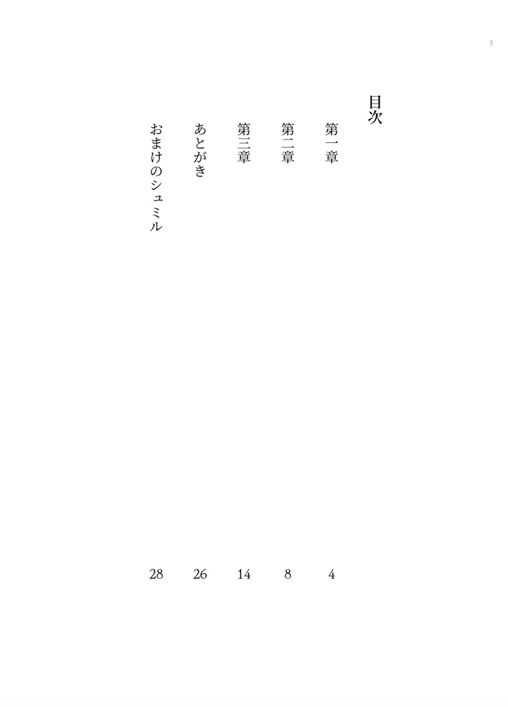 文庫版「シュミルの恩返し」