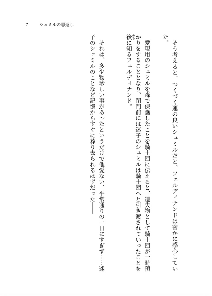 文庫版「シュミルの恩返し」