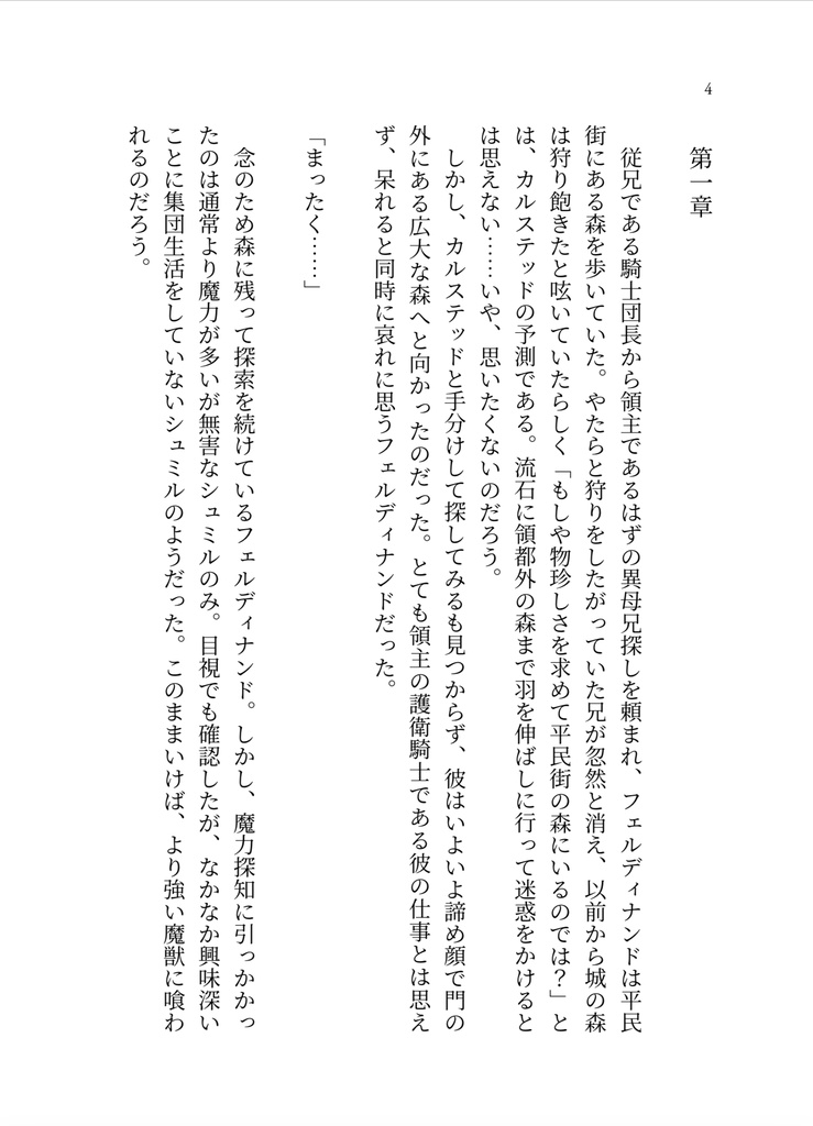 文庫版「シュミルの恩返し」