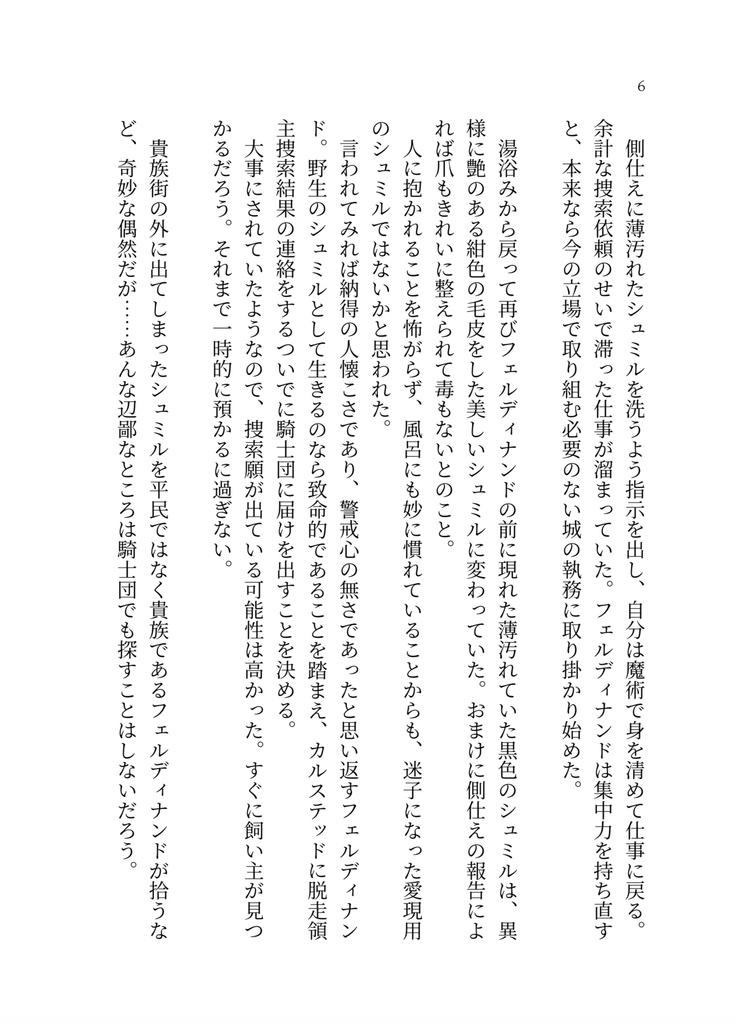 文庫版「シュミルの恩返し」