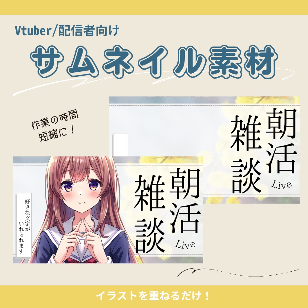 【サムネイル素材】穏やかな朝活雑談配信用サムネ