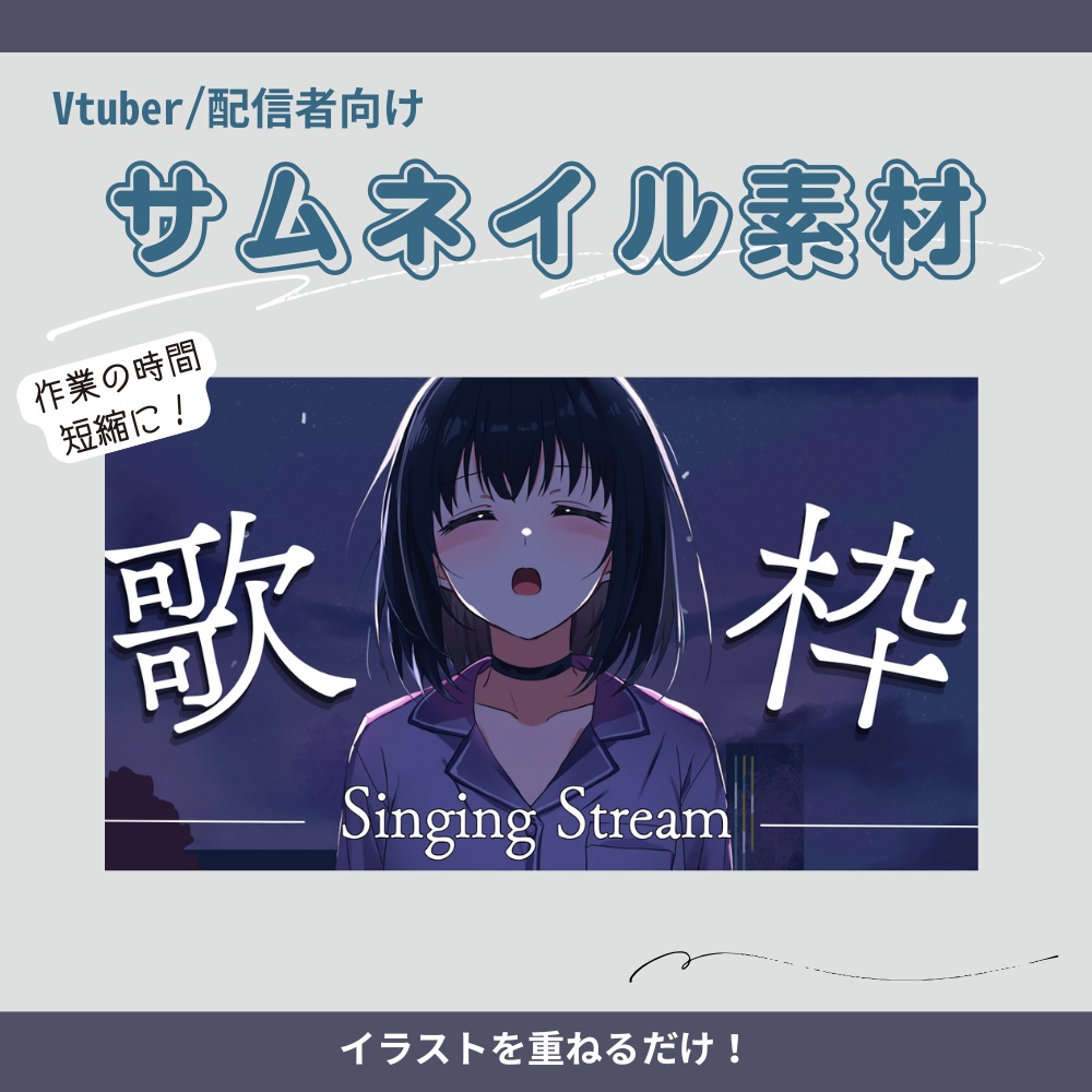 【サムネイル素材】真夜中の配信サムネ【歌枠/雑談】