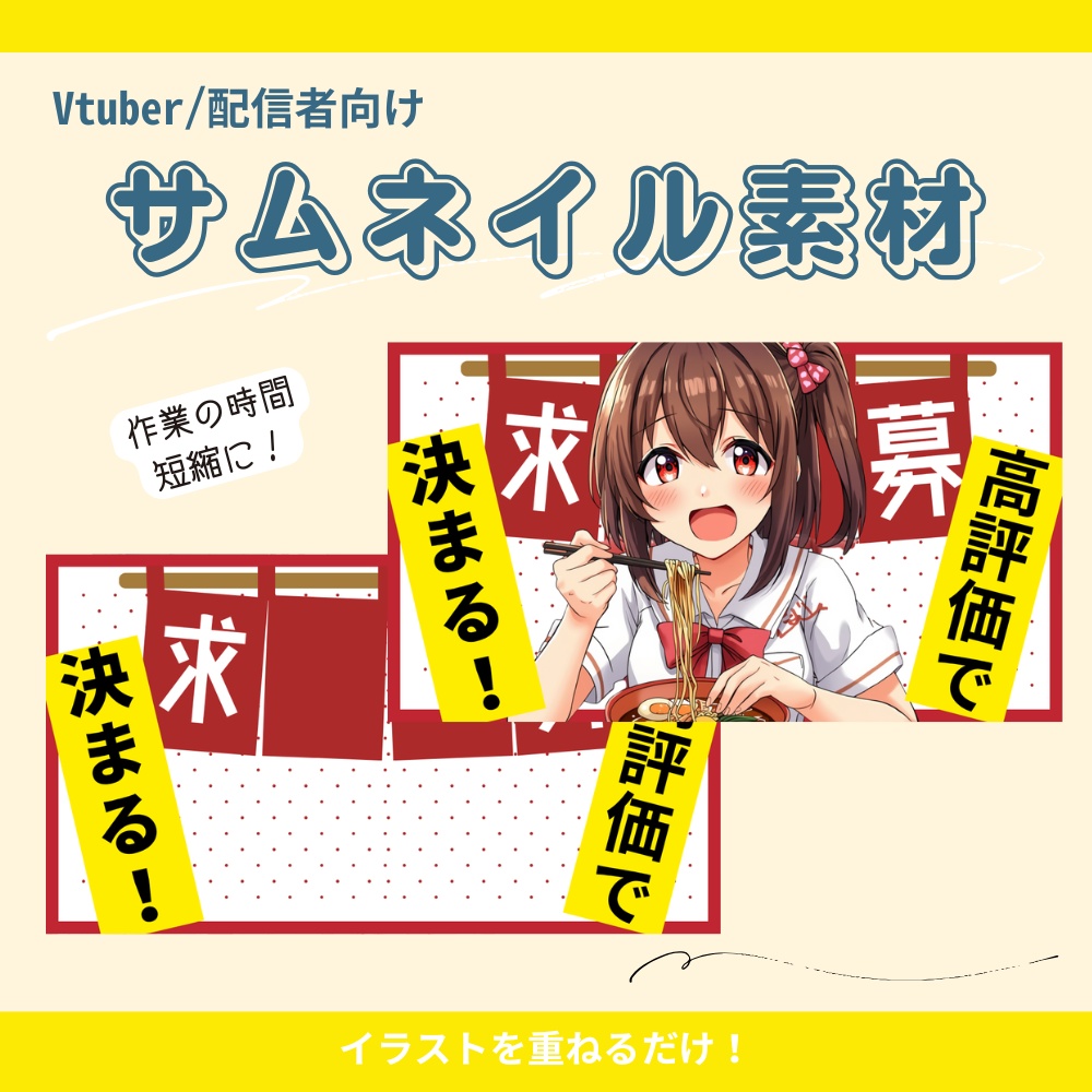 【サムネイル素材】高評価で決まる！企画用サムネ