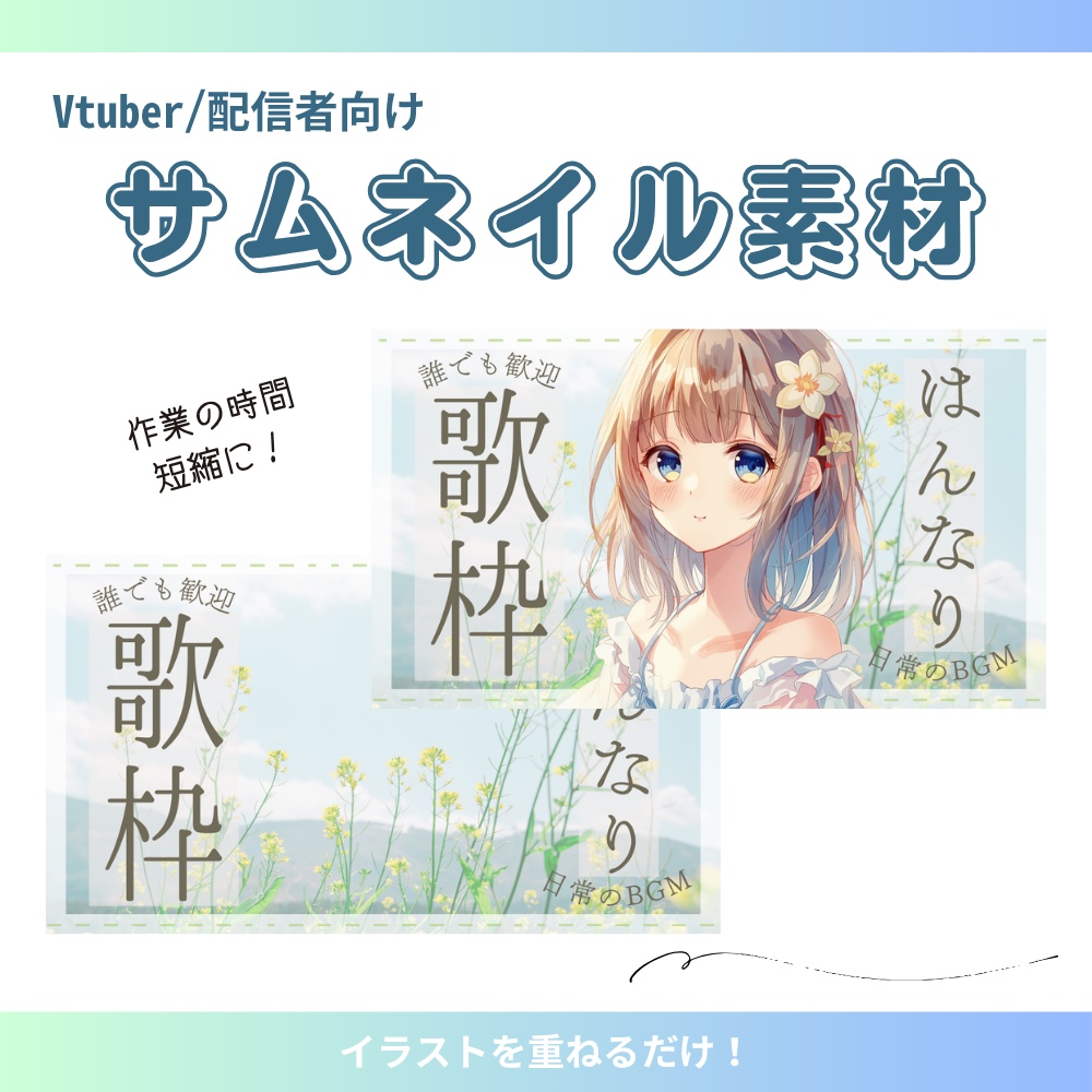 【サムネイル素材】穏やかな歌枠用サムネ