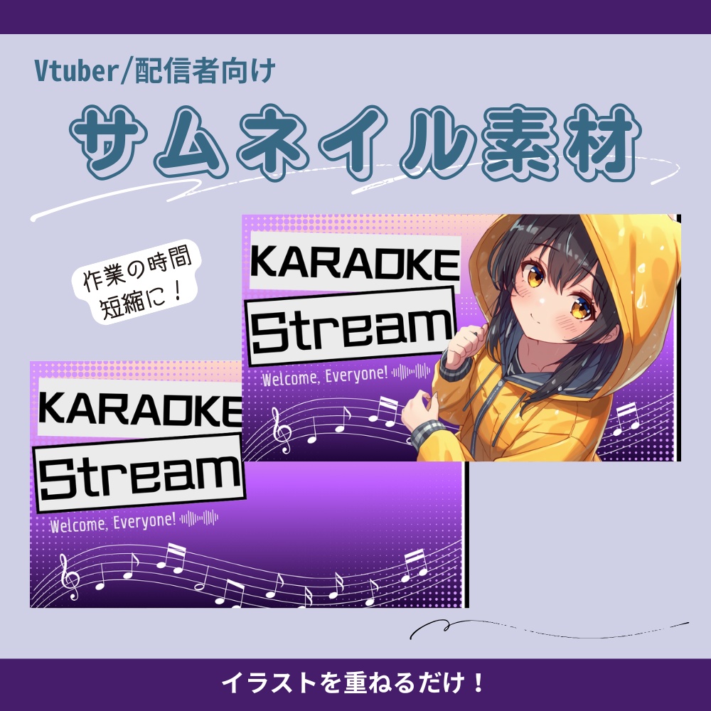 【サムネイル素材】クールな歌枠配信用サムネ