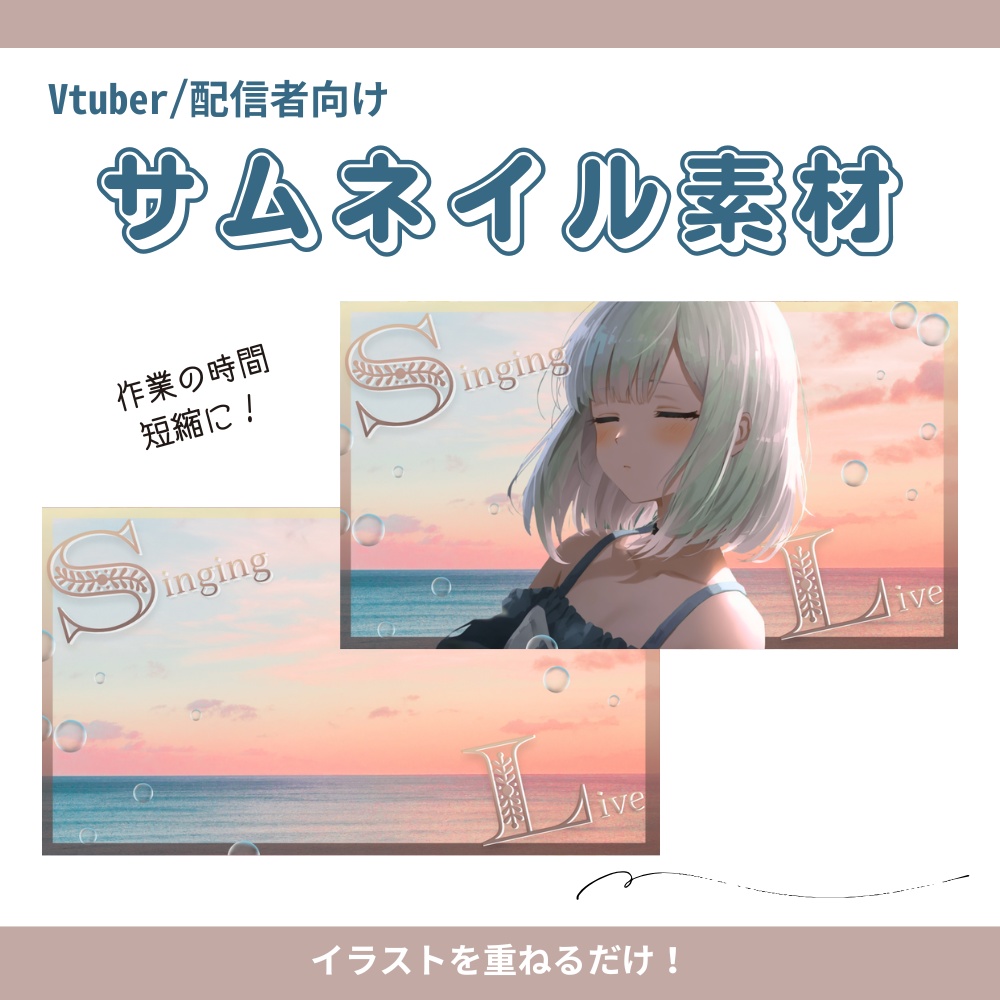 【サムネイル素材】夕焼け歌枠用サムネイル