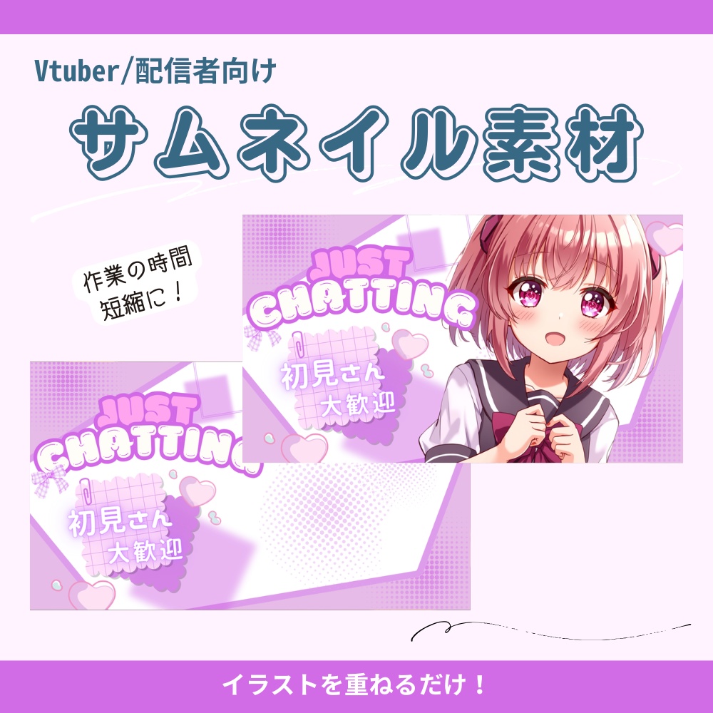 【サムネイル素材】夢カワイイ雑談用サムネ