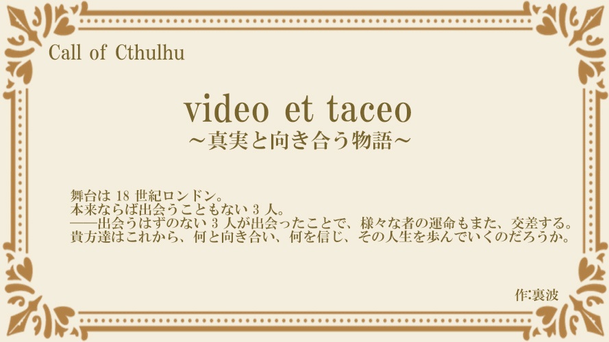 真実と向き合う