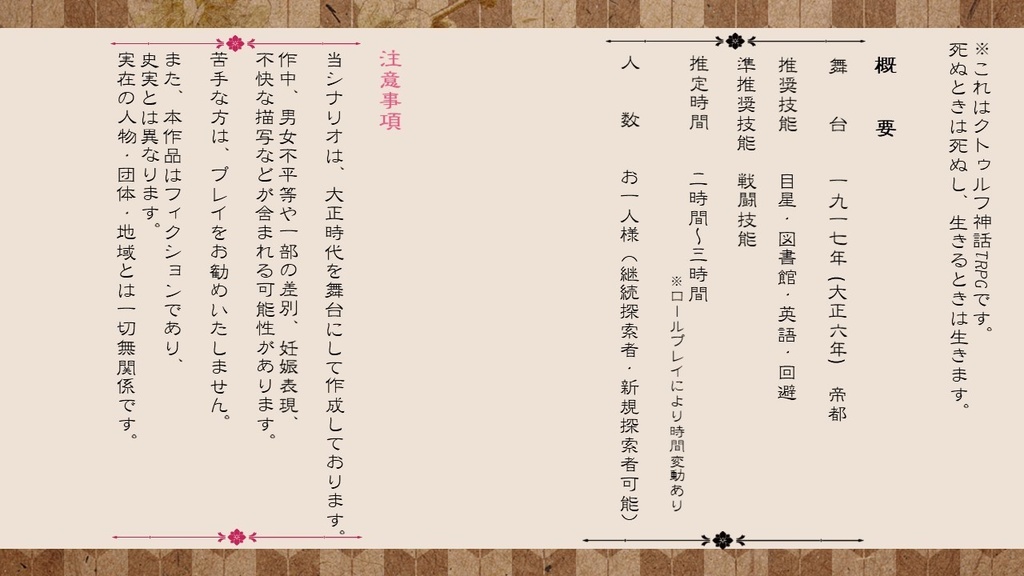 CoCシナリオ「夢見る 徒花」