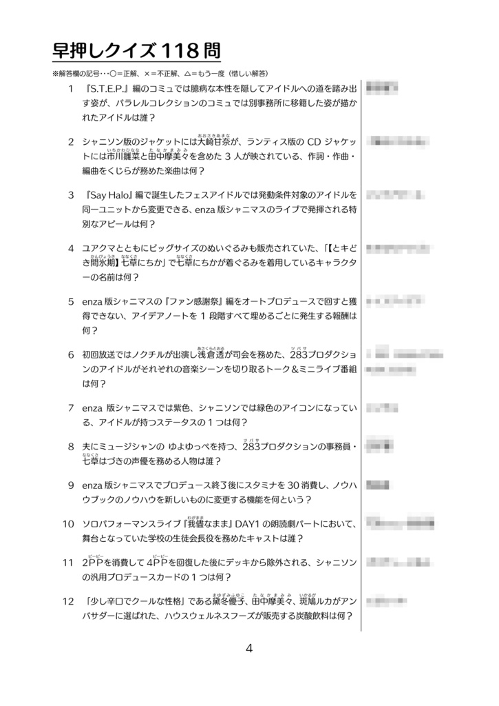 シャニマスクイズ問題集+