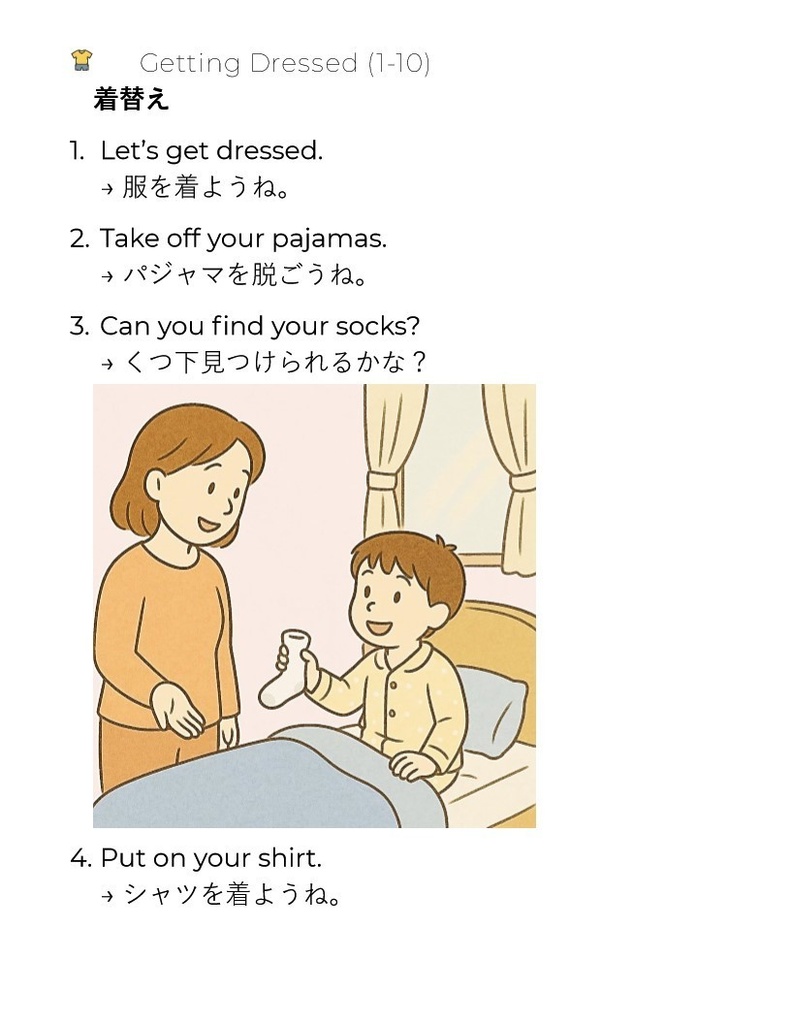 毎日、子どもに英語で話しかけよう 03 お出かけの準備しようね(Getting Ready)【PDF】