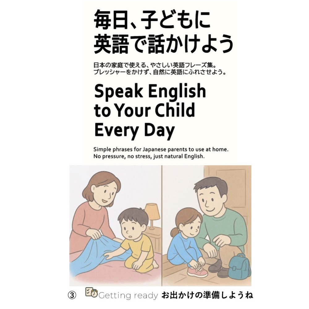 毎日、子どもに英語で話しかけよう 03 お出かけの準備しようね(Getting Ready)【PDF】