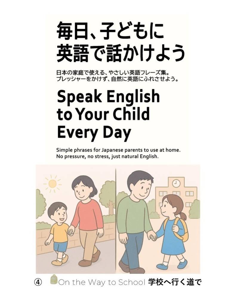 毎日、子どもに英語で話しかけよう 朝の4冊セット(Complete Morning Set)【PDF】