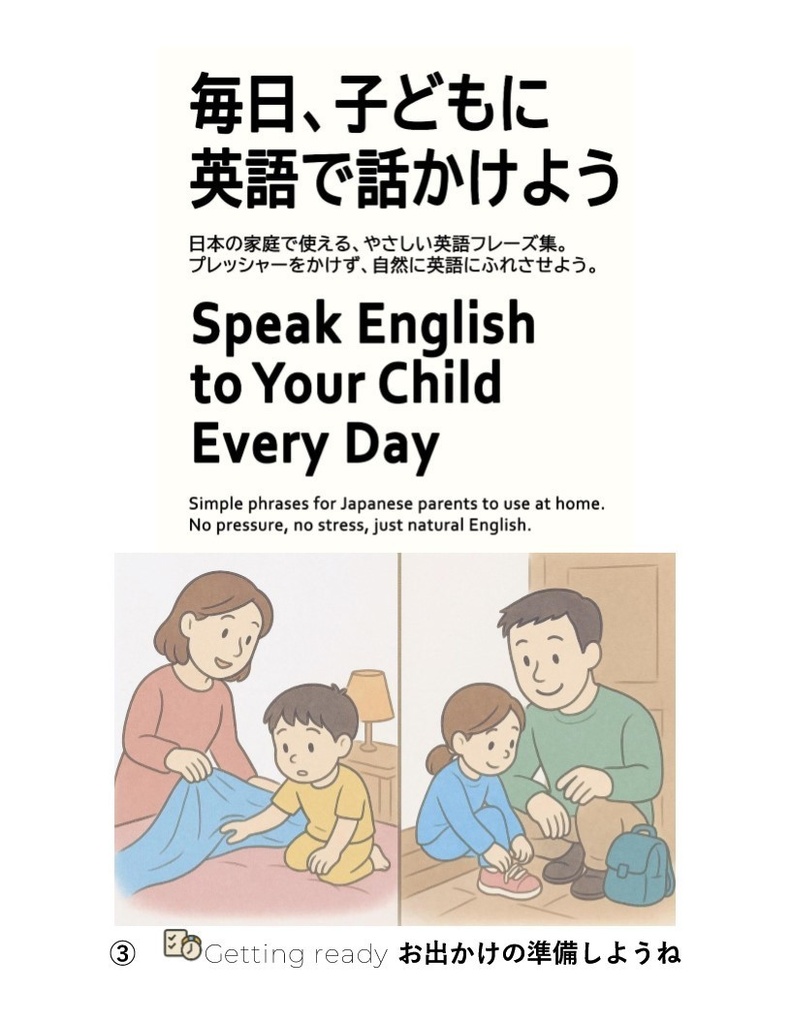 毎日、子どもに英語で話しかけよう 朝の4冊セット(Complete Morning Set)【PDF】