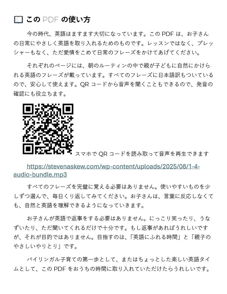 毎日、子どもに英語で話しかけよう 朝の4冊セット(Complete Morning Set)【PDF】