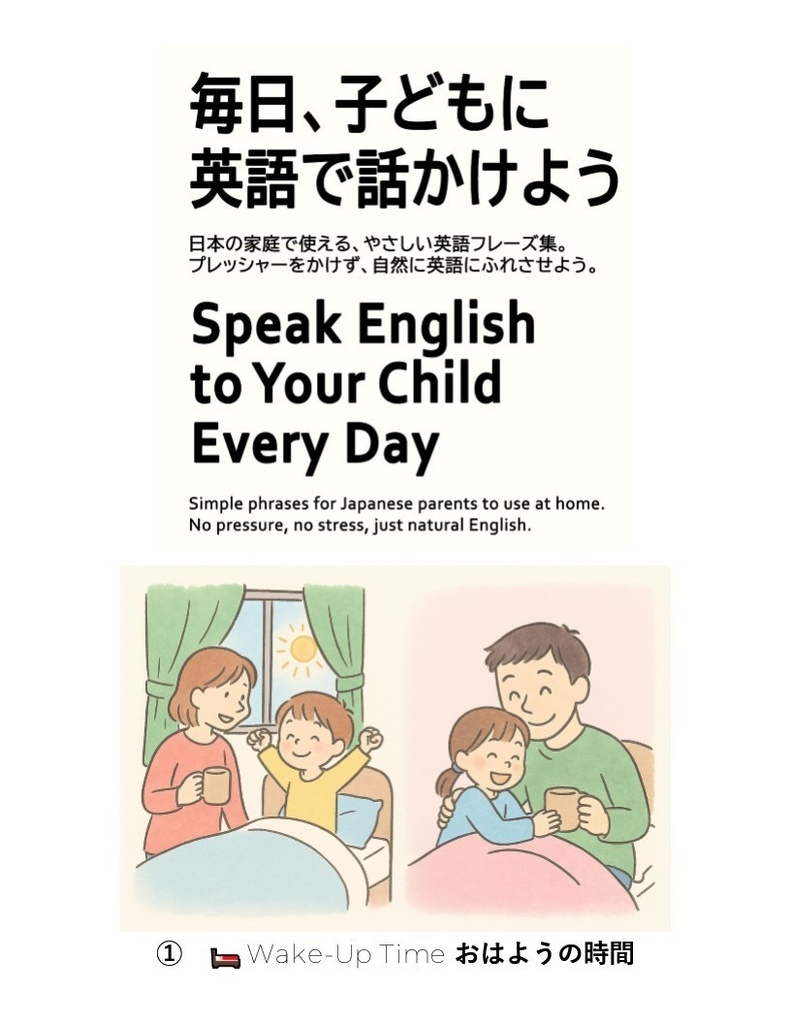 毎日、子どもに英語で話しかけよう 朝の4冊セット(Complete Morning Set)【PDF】