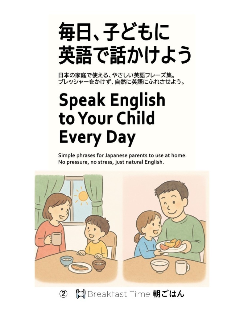 毎日、子どもに英語で話しかけよう 朝の4冊セット(Complete Morning Set)【PDF】