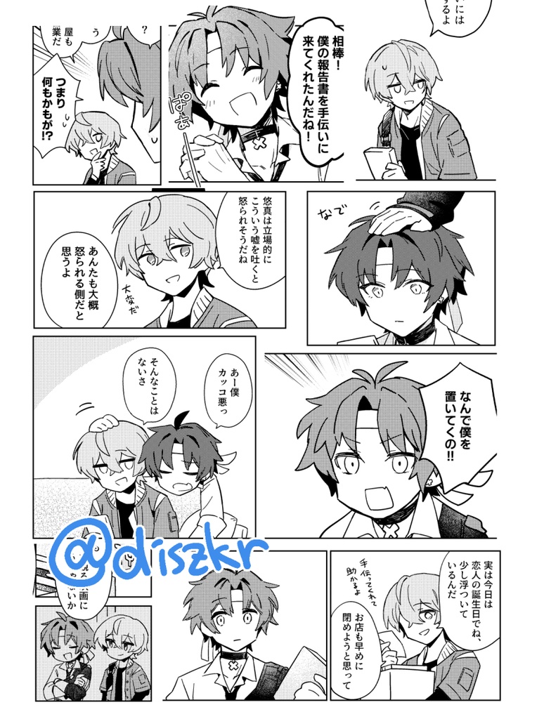 ボタモチデイズ
