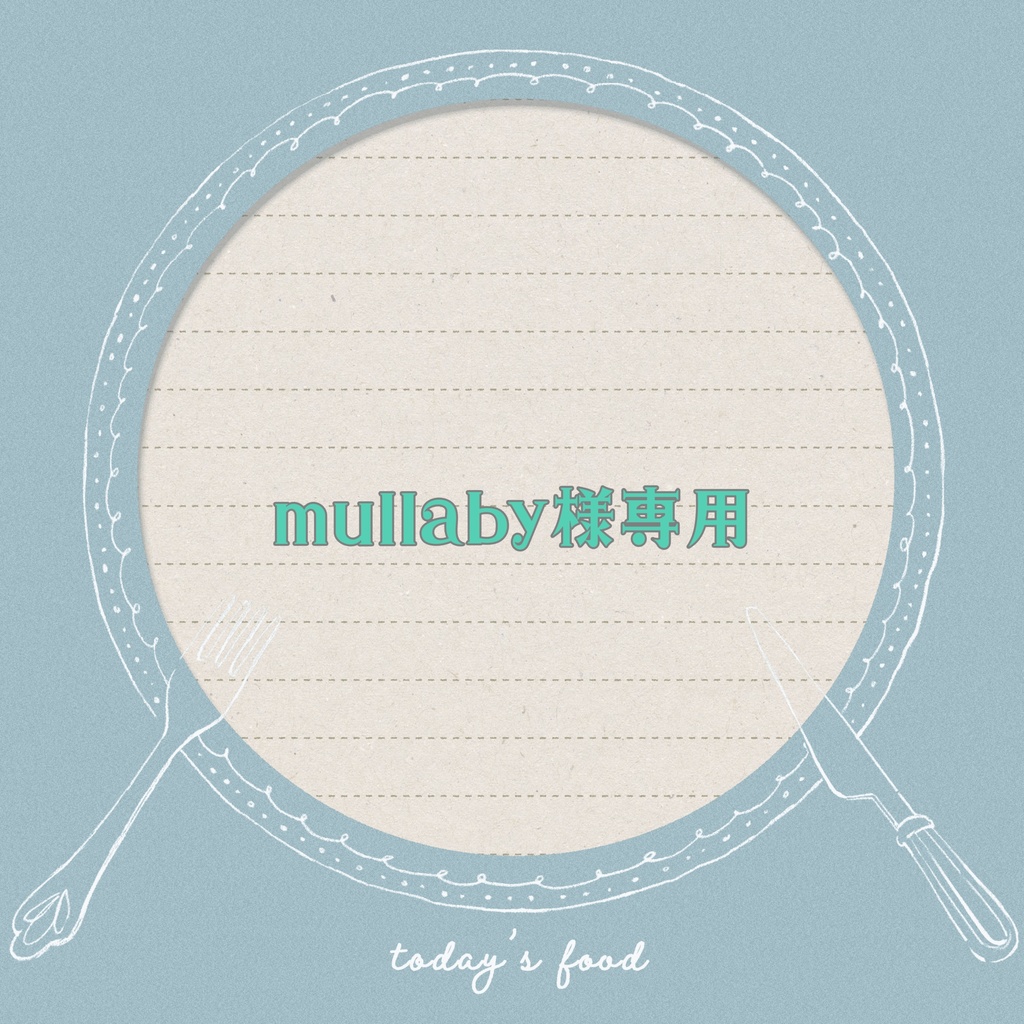 mullaby様専用 - ぽりめたくりるさんめちるじゅし - BOOTH
