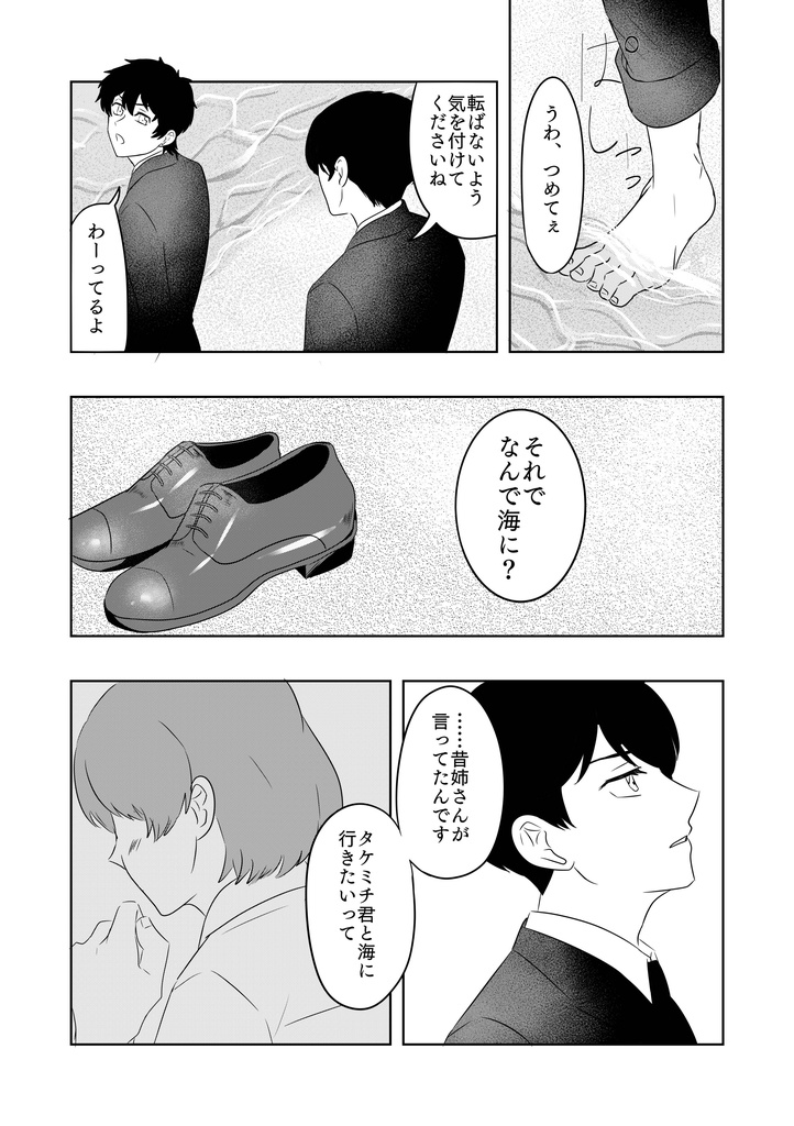 あの日いけなかった海へ