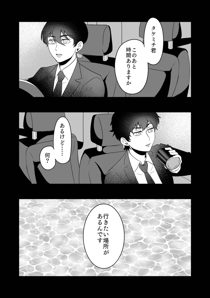 あの日いけなかった海へ