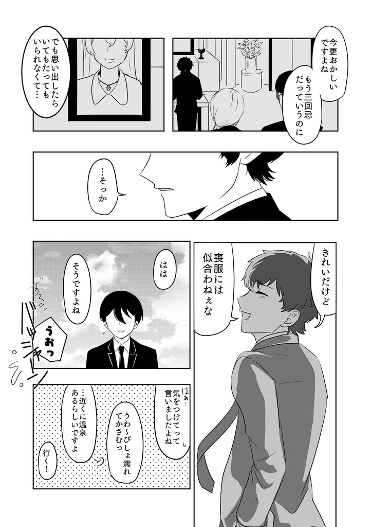 あの日いけなかった海へ