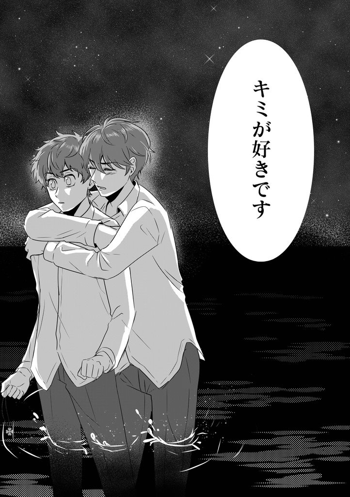 あの日いけなかった海へ