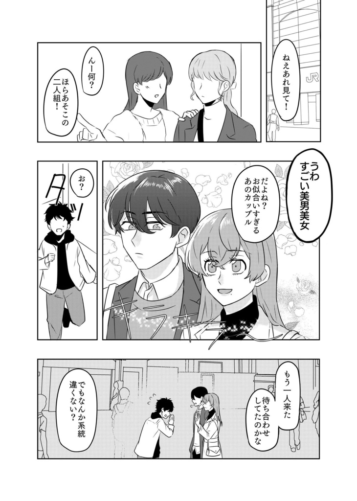 俺たち三人で幸せになります