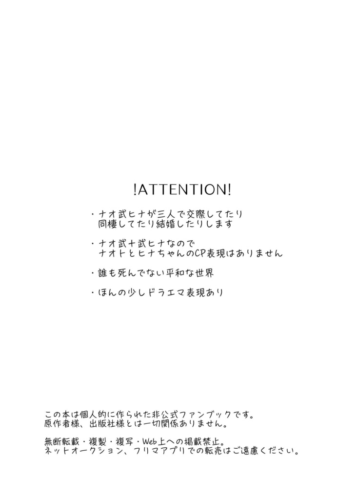 俺たち三人で幸せになります