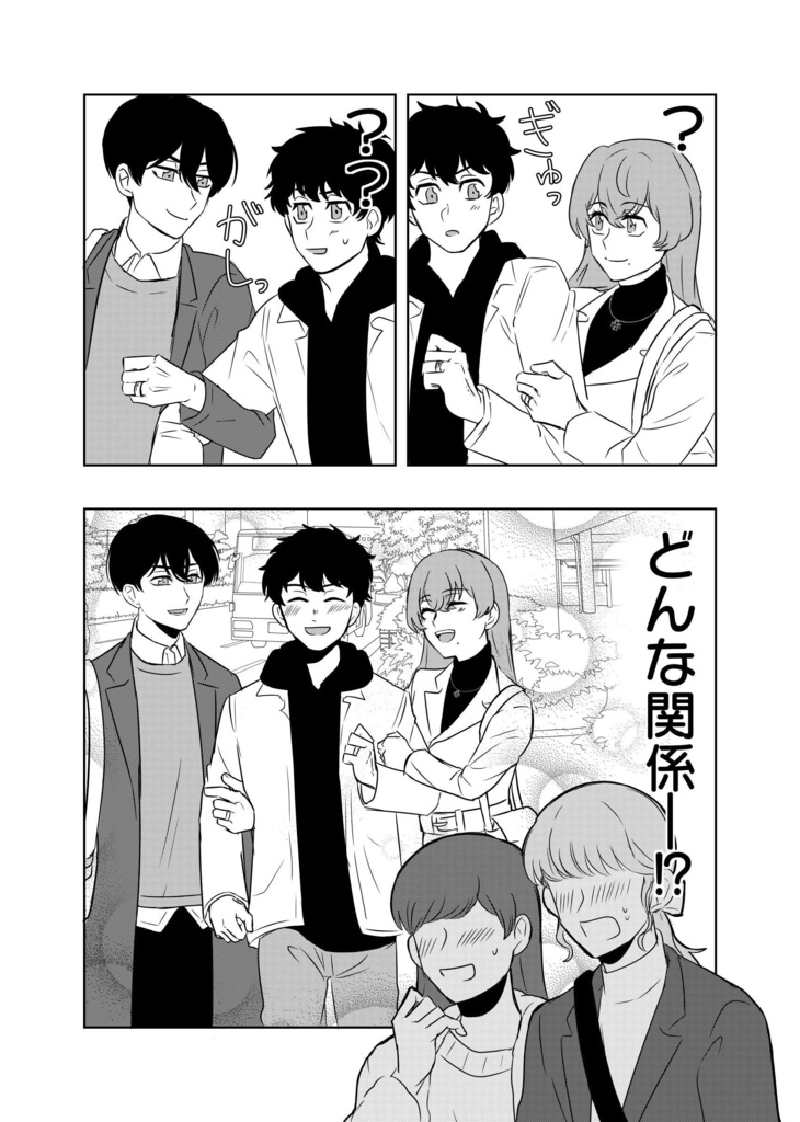 俺たち三人で幸せになります