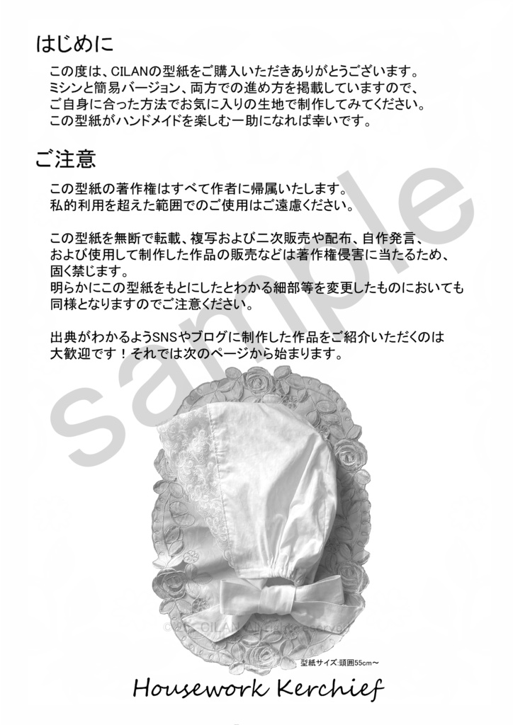 ハウスワークカチーフ型紙 レシピ付き【改良版】